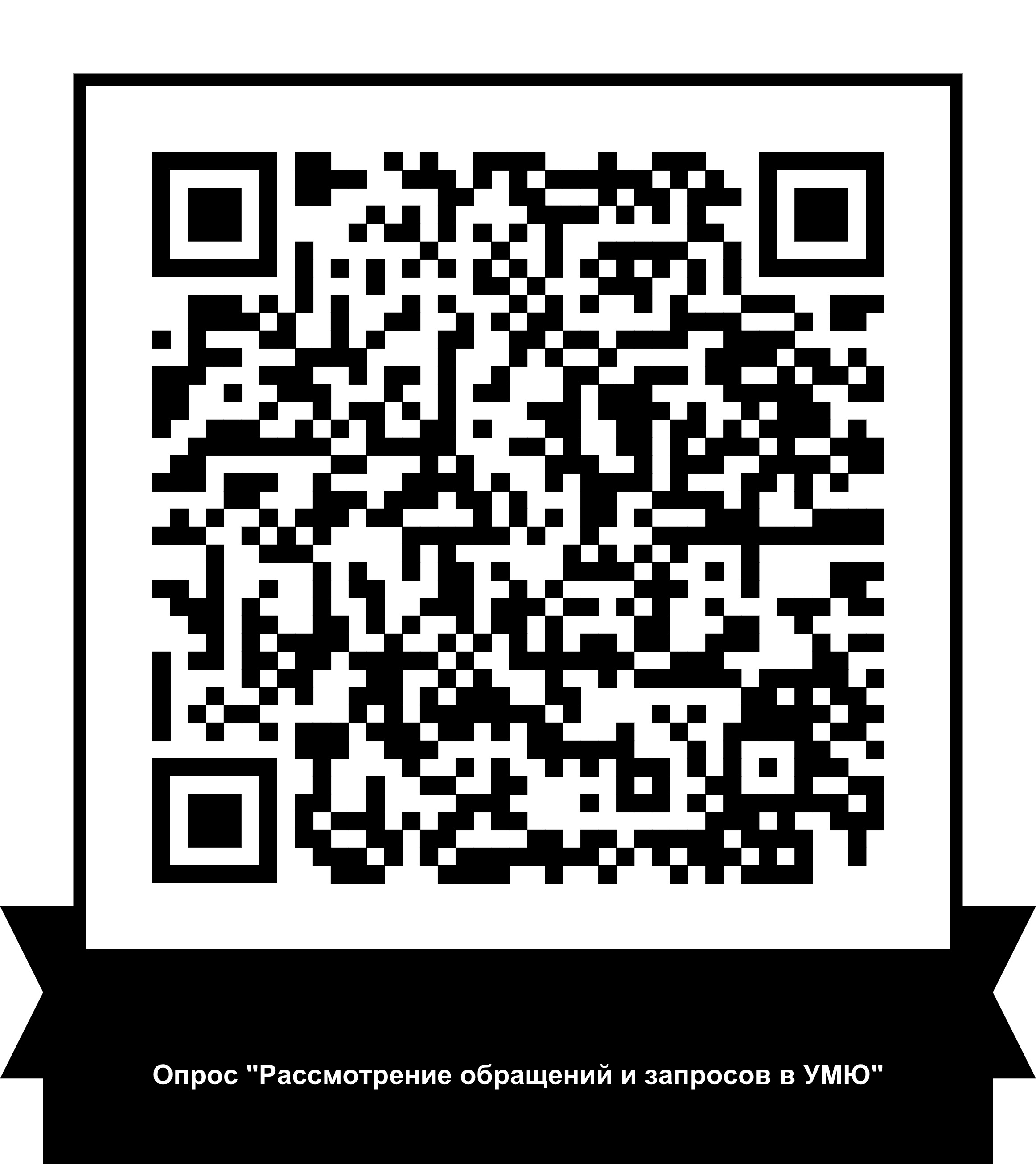 QR-код для участия в опросе
